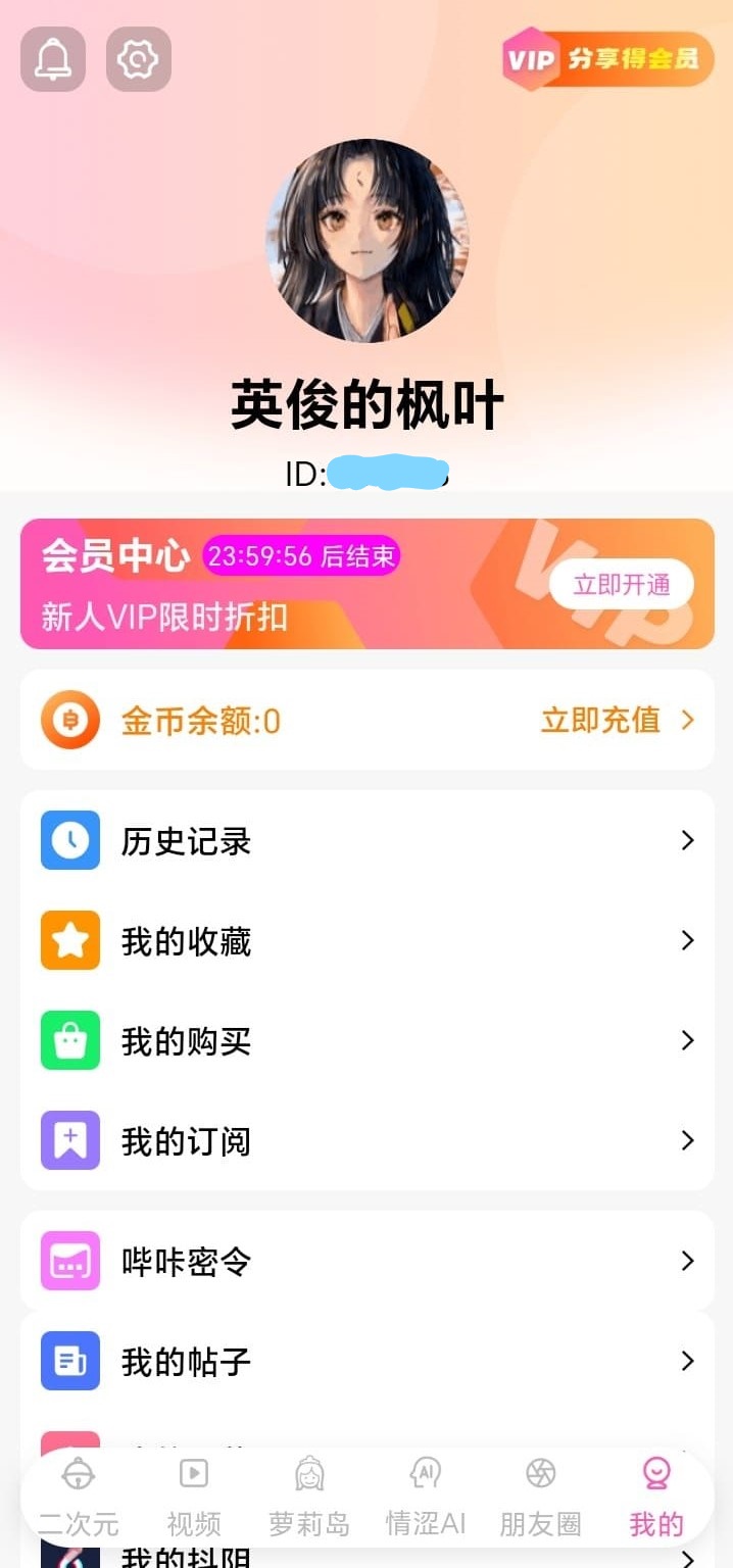 哔咔漫画个人中心展示收藏同步与账户服务入口
