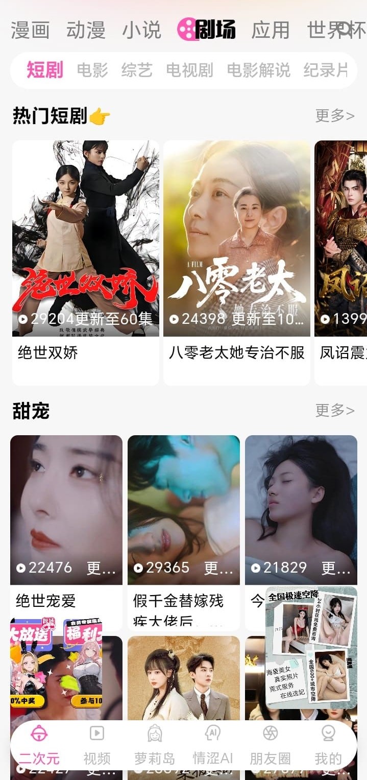 哔咔剧场频道作品栅格与完结内容浏览界面