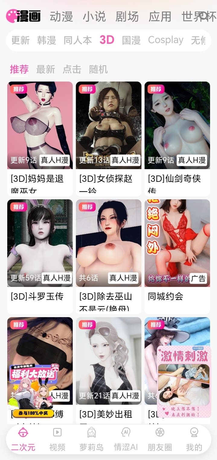 哔咔漫画三维视觉作品分区与高清封面浏览