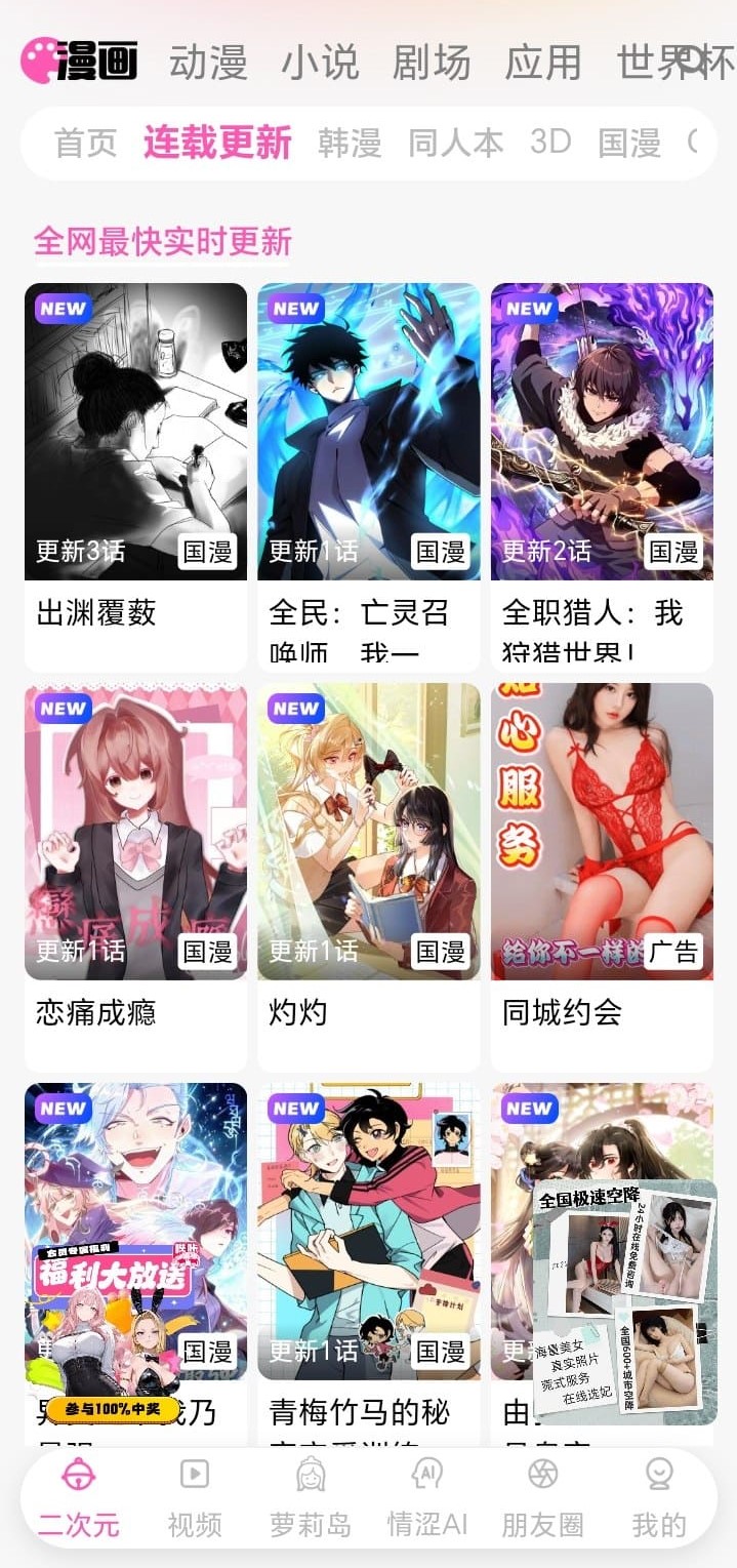 哔咔漫画APP连载更新页面展示热门作品与最新章节