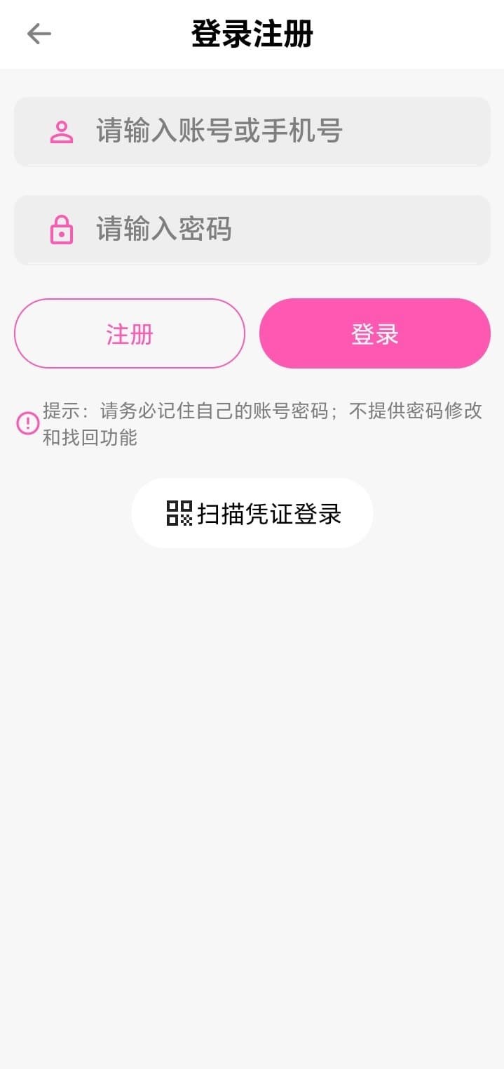 哔咔漫画APP登录注册界面支持验证码快捷进入